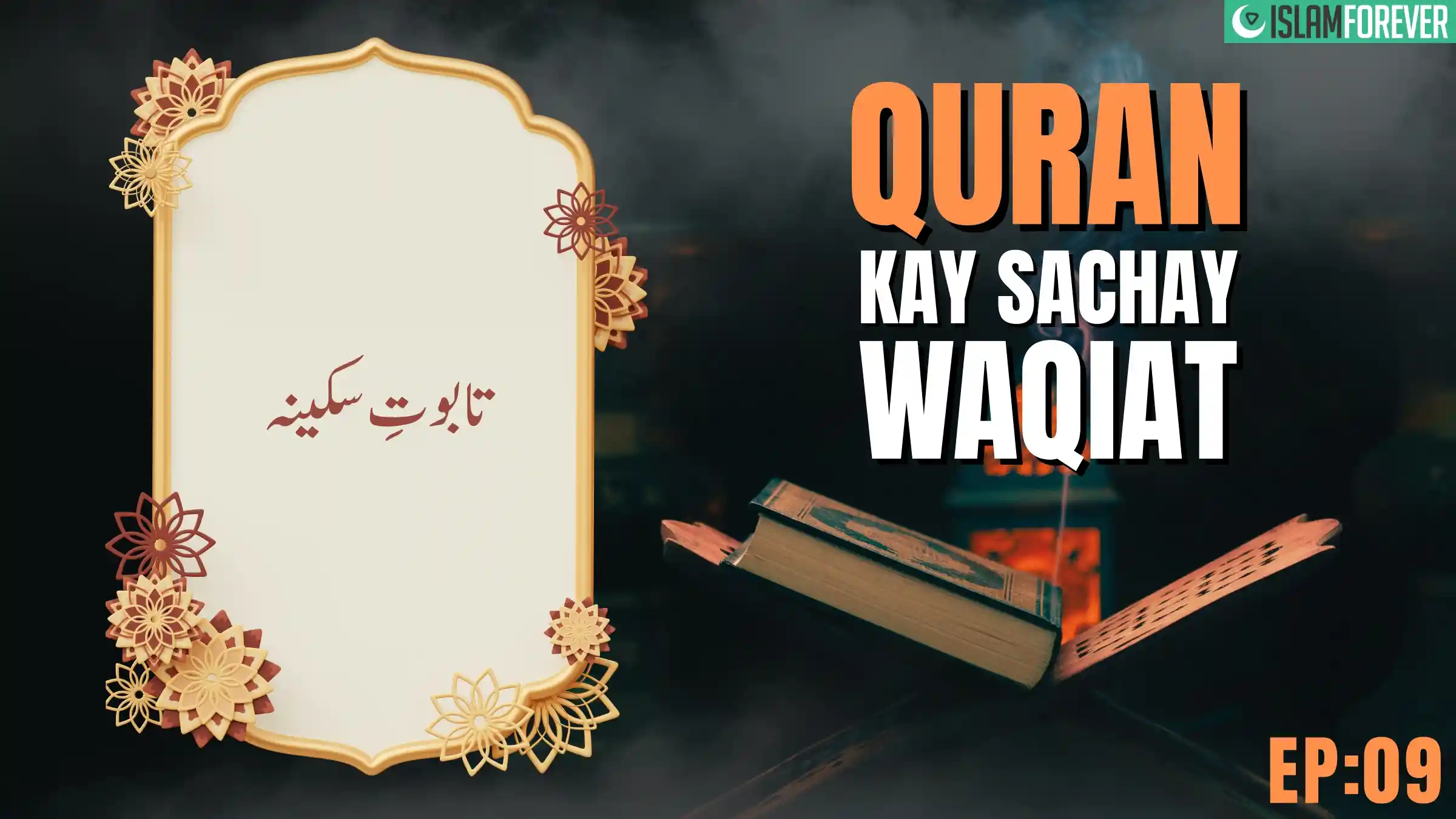 Ep 09 – Taboot-e-Sakina